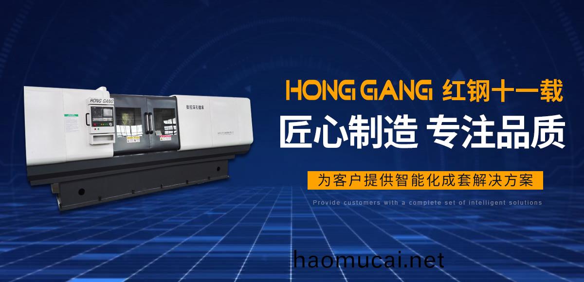 安陽紅鋼機(ji)械裝備有限公(gong)司