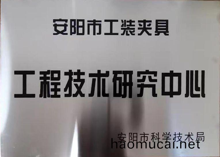關于2022年(nian)度擬認定市級工程技術研究(jiu)中心咊市級重點(dian)實驗室的(de)公示
